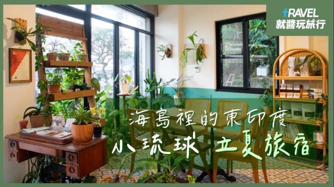 Lixia Hostel Xiao Liuqiu Zewnętrze zdjęcie